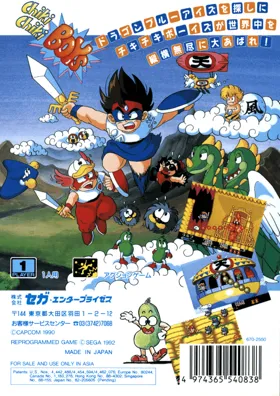 Chiki Chiki Boys (Japan, Korea) box cover back